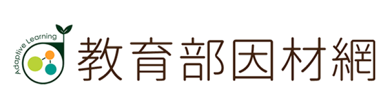 教育部因材網