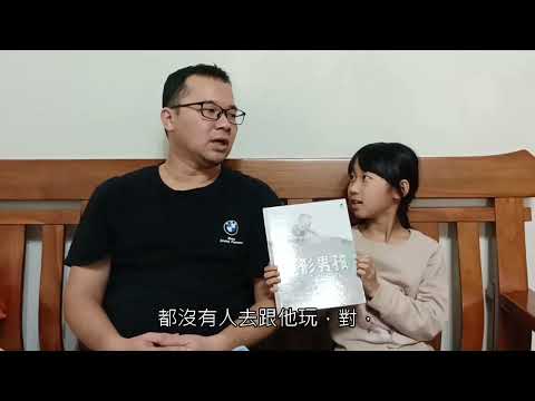 好書分享_游芷嫻_隱形男孩