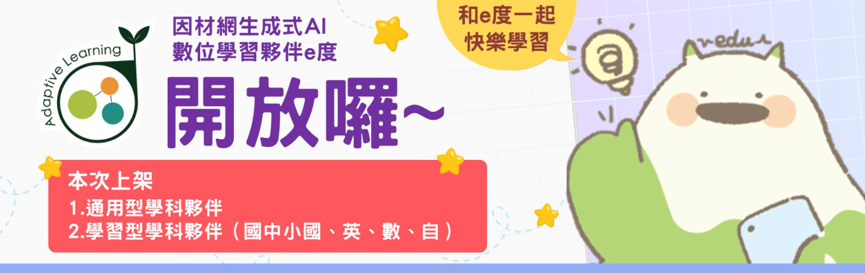 因材網_20241206