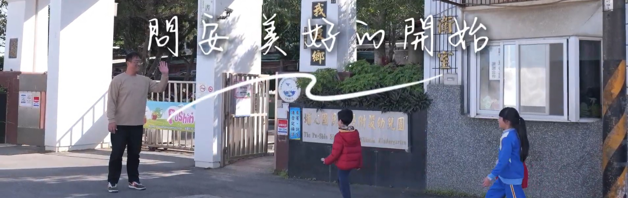 問安_20250326