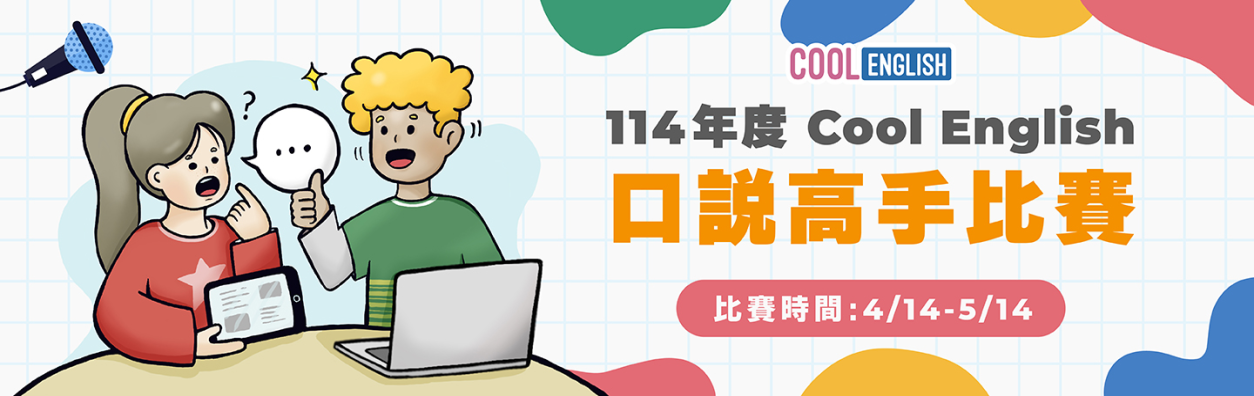 酷英20250424