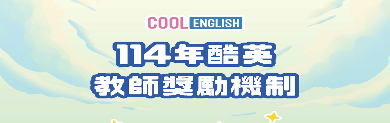 酷英20250430