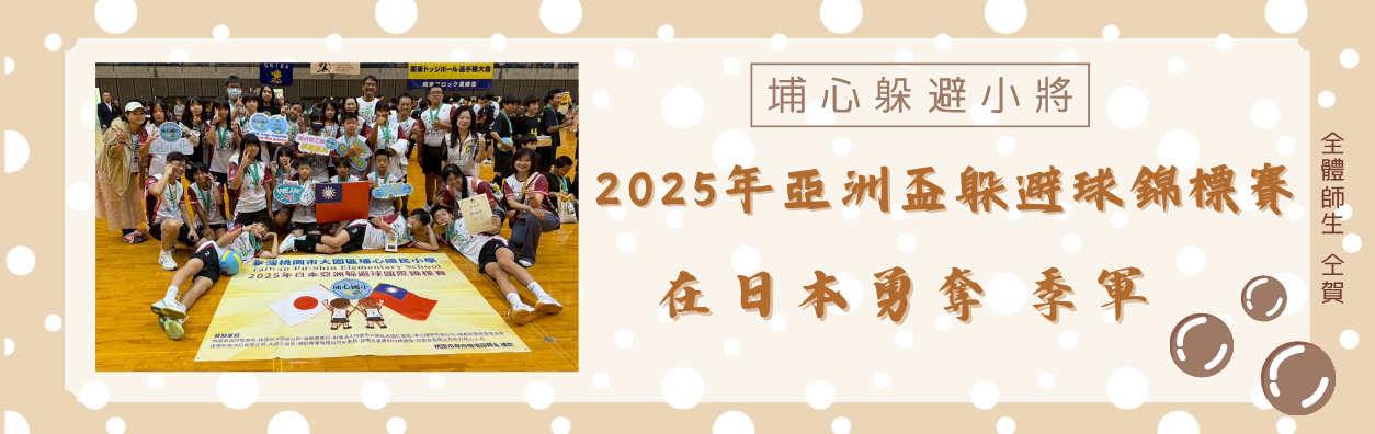 躲避球20250930