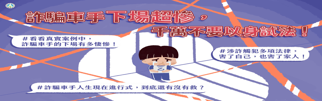 詐騙20251007