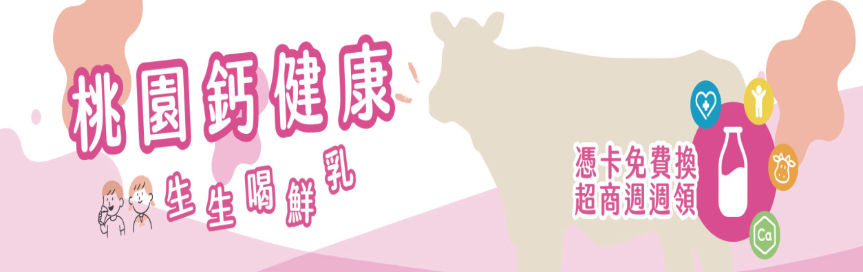 20260116生生喝鮮乳