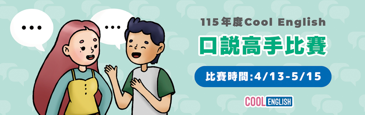口說20260412