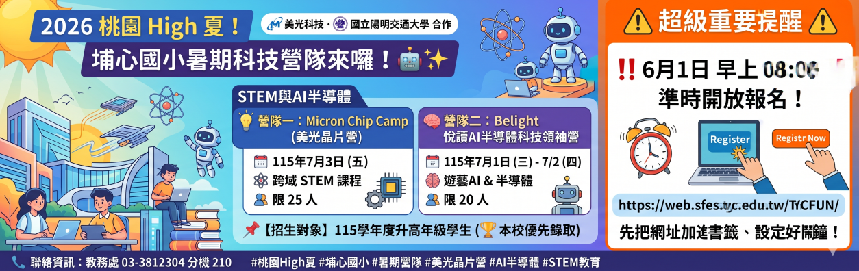AI夏令營_20260529b
